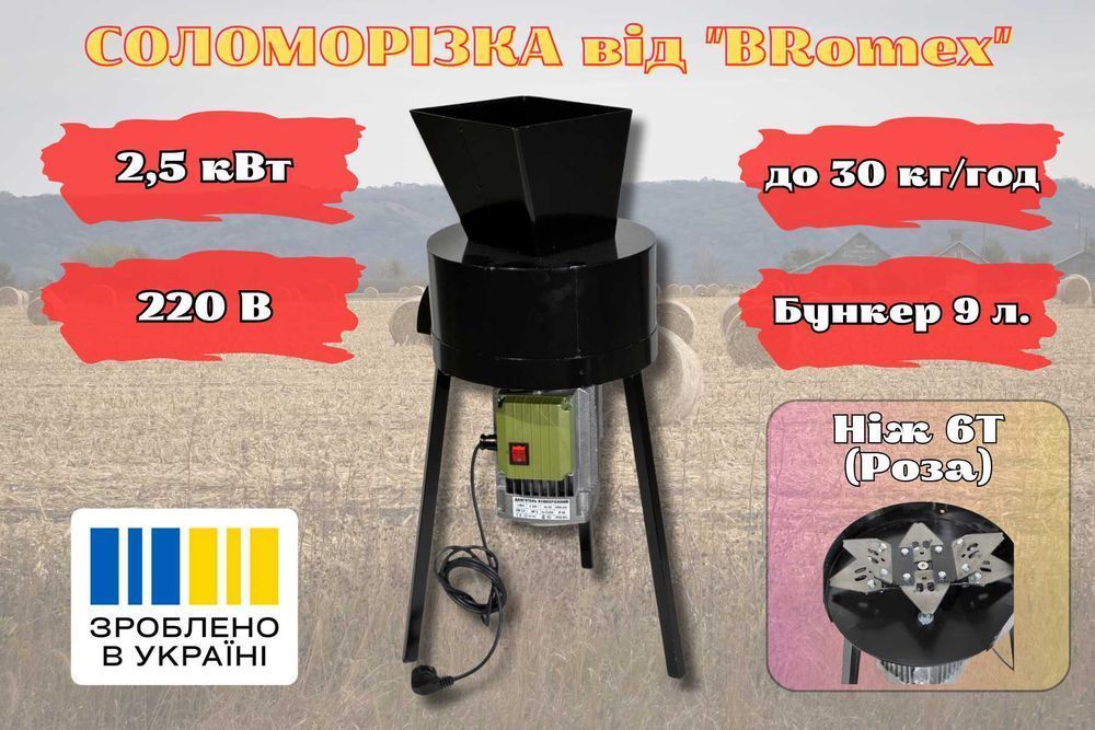 Сінорізка соломорізка однофазна 2.5 кВт, 220 В сенорезка, соломорезка