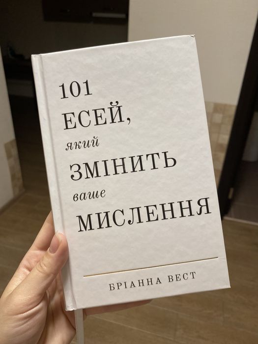 Книги «Переломний рік», «101 есей», «Колекціонер»