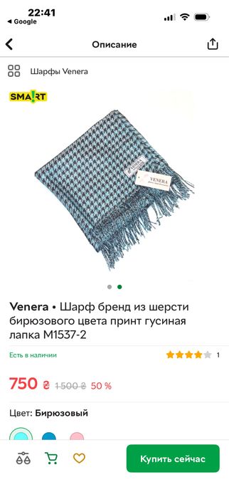 Палантин, шарф жіночий італійського бренду Venera