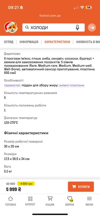 Гриль TEFAL OptiGrill+