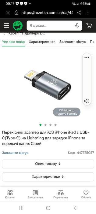 Перехідний адаптер Phone