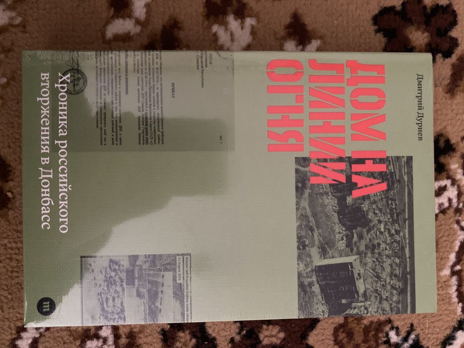 Дмитрий Дурнев «Дом на линии огня» Медуза