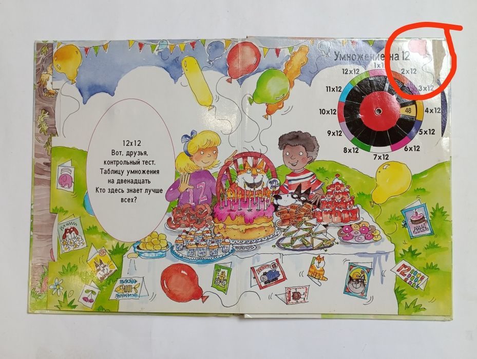 "Вёселая таблица умножения" для детей: 3-7 лет (на русском языке)