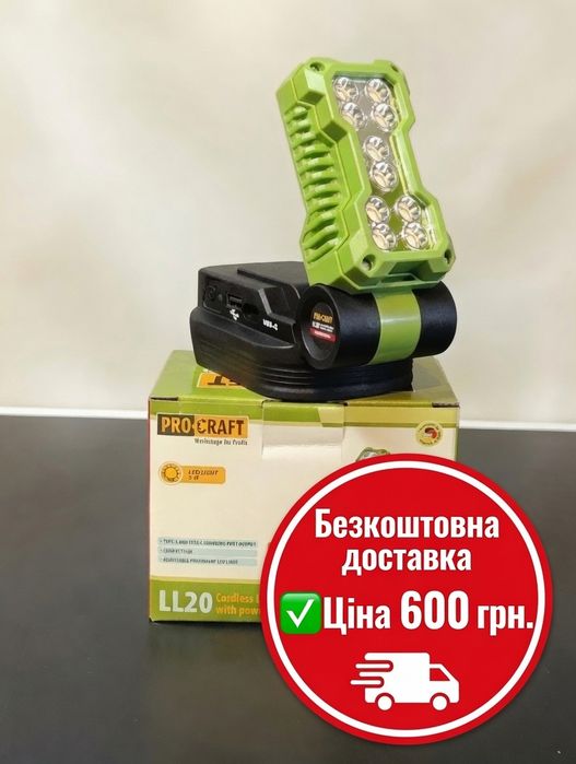 світлодіодний прожектор до акумулятора Procraft LL20