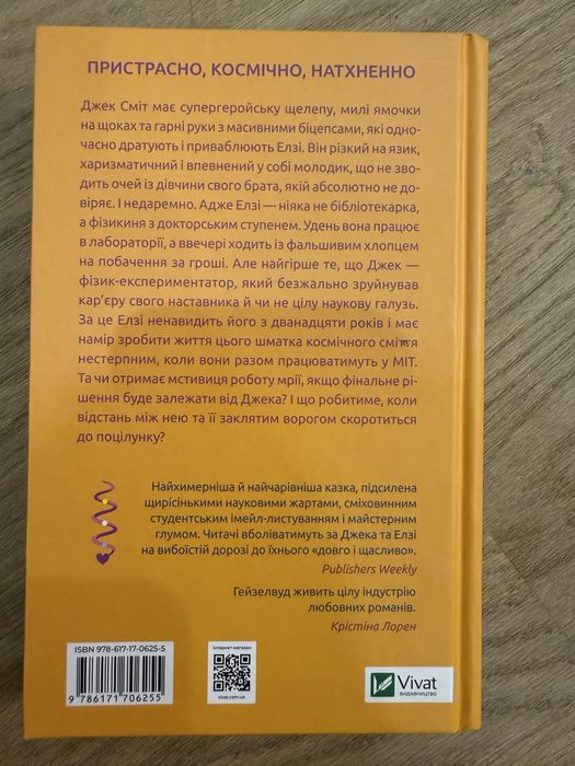 «Теоретично це кохання» Алі Гейзелвуд