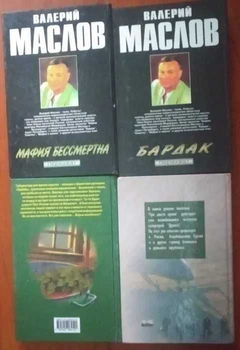 Детективы. Донцова. Маринина. Маслов. Дашкова. Бородыня