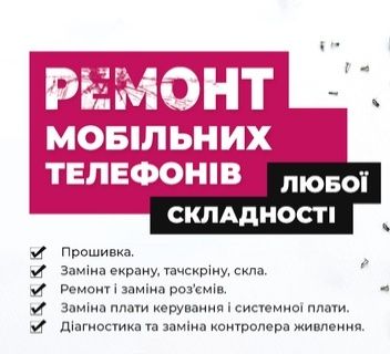 Ремонт мобильных телефонов,планшетов Bluetooth наушников,колонок