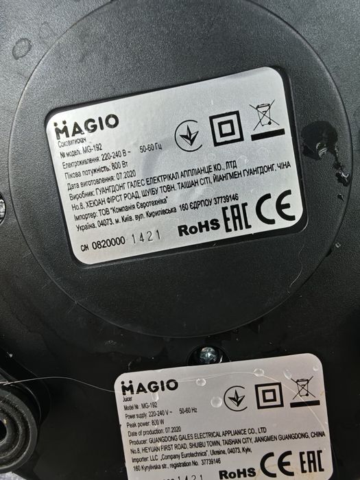 Соковыжималка "Magio", центробежная.