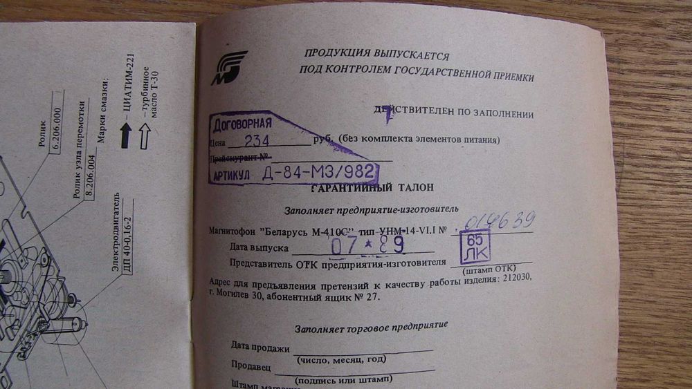 Магнитофон  Беларусь М-410 - Руководство по эксплуатации.
