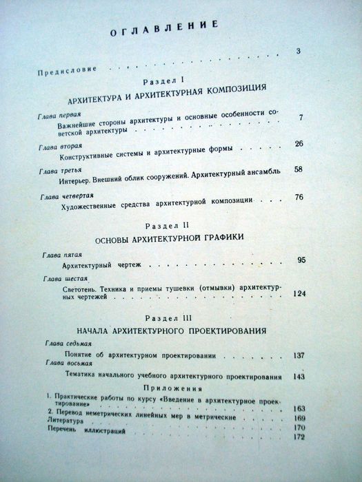 Книги по архитектуре - Киев архитектурный, др. историч.,учебные