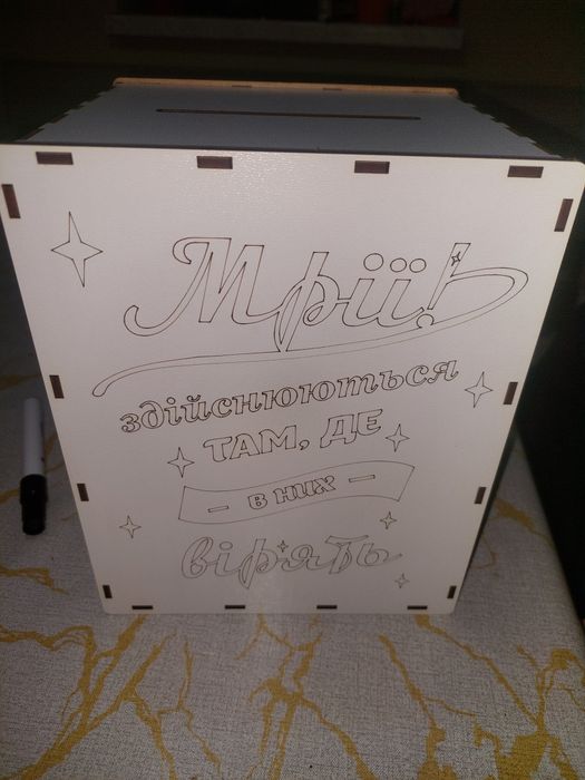 Копилка Скарбничка 180 и 365 на мрію, мечту