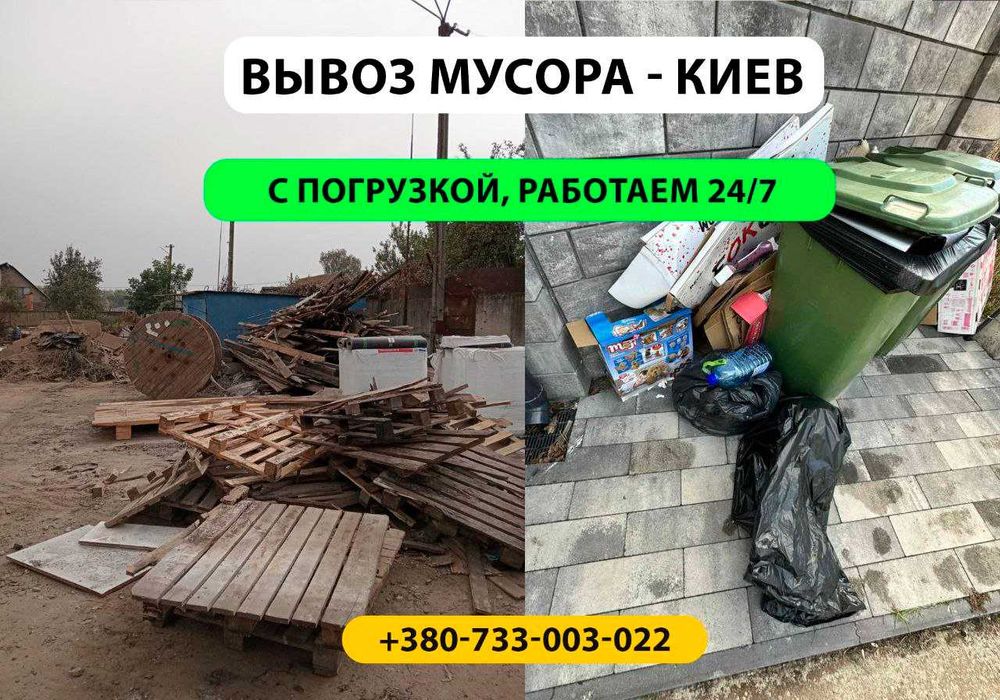 Вывоз мусора с ПОГРУЗКОЙ. Вывоз мусора на свалку. Грузоперевозки