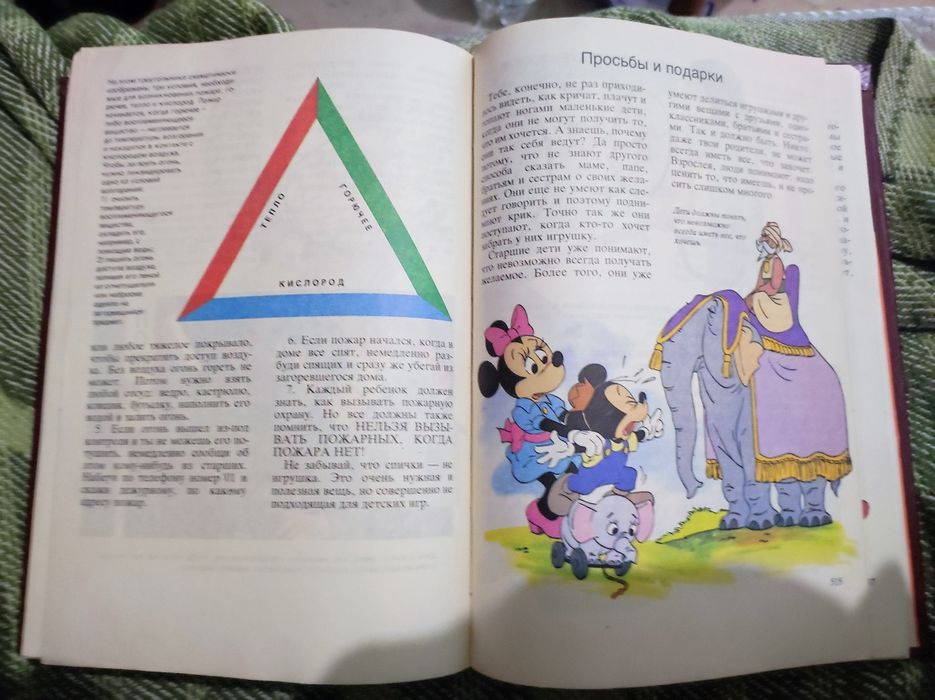 Детская энциклопедия "Расти здоровым" Роберт Ротенберг, Disney 1992