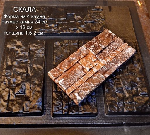 Формы для фасадной декоративной плитки СКАЛА гипс | бето: 240 грн ...