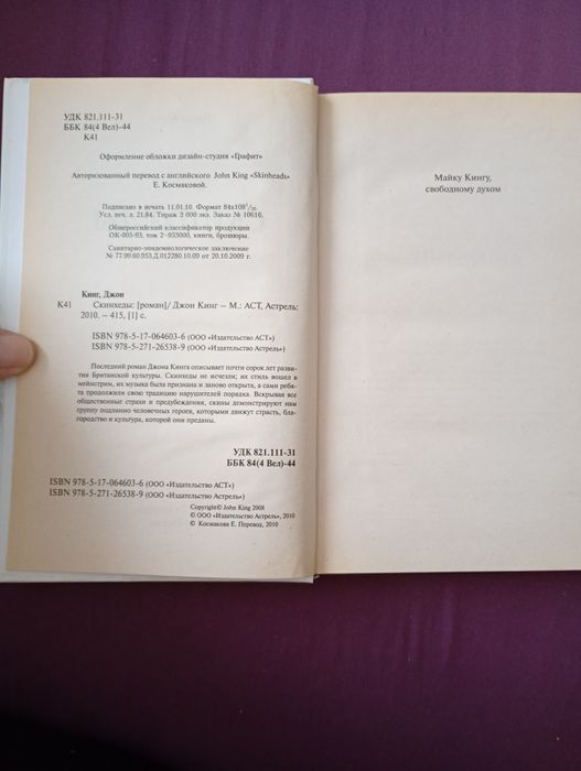 Книга Джо Кінг . Скінхеди