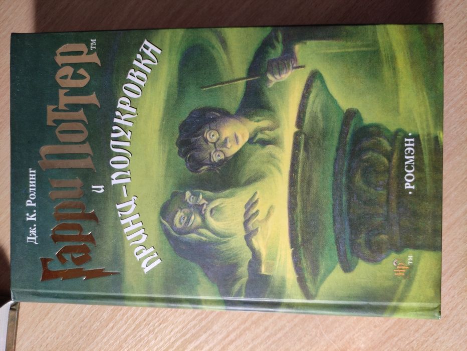 Книги Ролінг про Гаррі Поттера