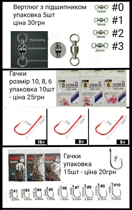 Крючки, штопор силикон, кольца, поводок, вертлюг, щипцы, липгрип