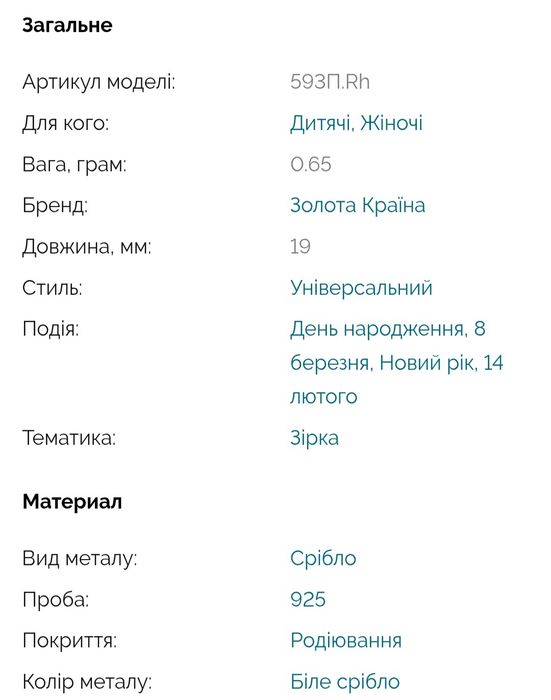 Срібний ювелірний виріб. Підвіска "Зірка". Кулон серебряный. Новый