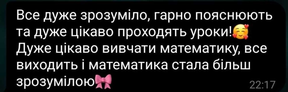 Репетитор з математики з 5 по 11 класи