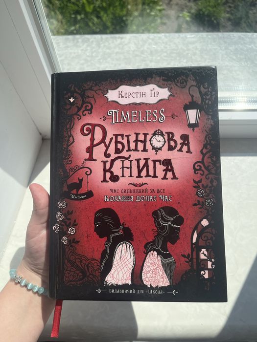 Рубінова книга 1 частина