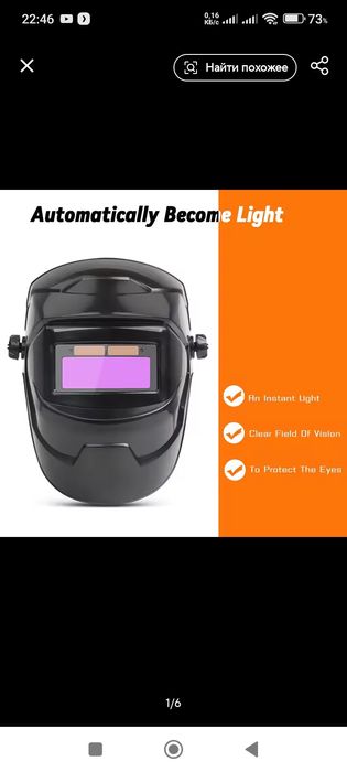 Зварювальна маска-Хамелеон