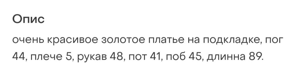 Платье нарядное золотистое