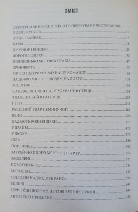 Книга Стівена Кінга "Під куполом".