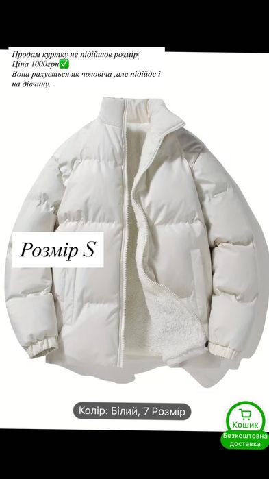 Куртка зимова біла.Дуже тепла