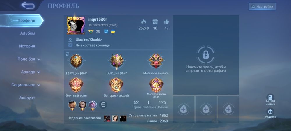 Аккаунт Mobile Legends