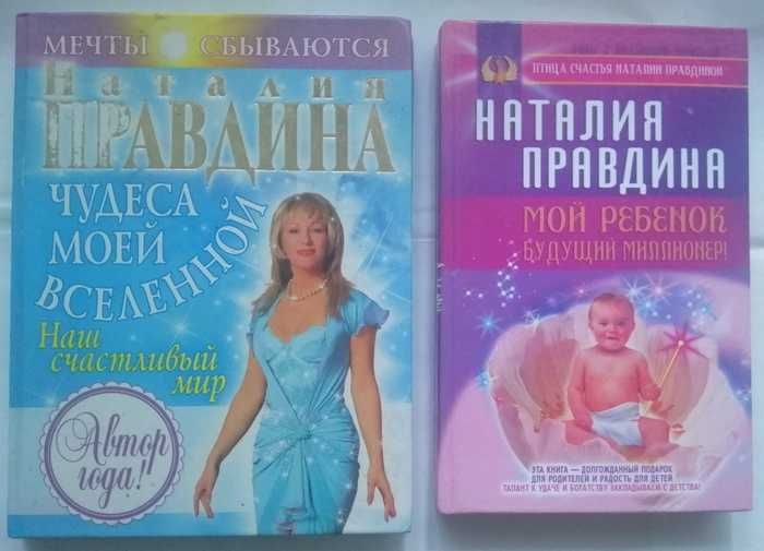 Н. Правдина. Комплект з 2-х книг