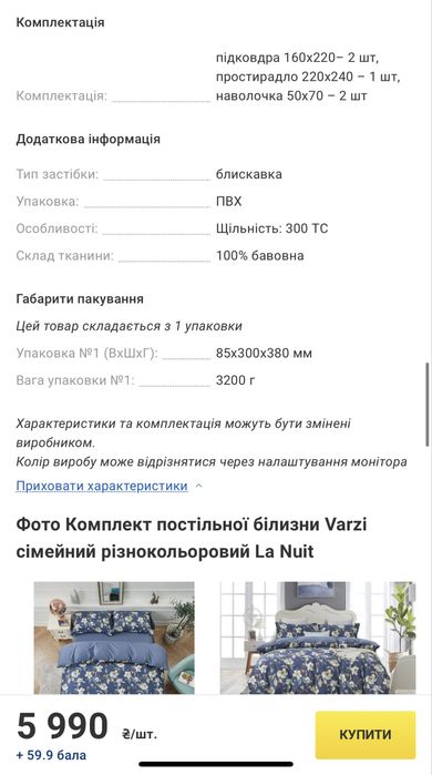 Комплект постільної білизни