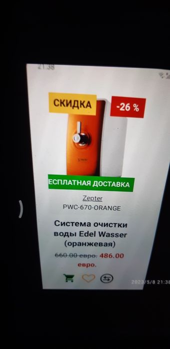 Система очиски воды Цептер оранжевая