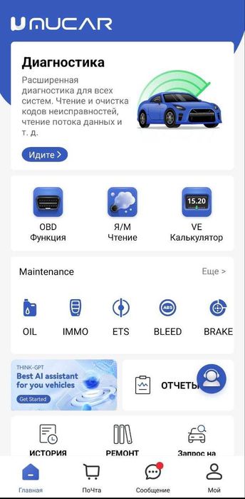 Вічна Активація для Thincar Thinkdiag + Mucar