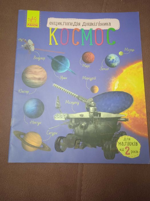 Ю. Каспарова. Энциклопедия дошкольника про космос
