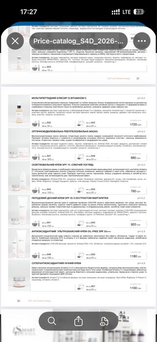 косметика від Smart4derma! Каталог! За найнижчими цінами!