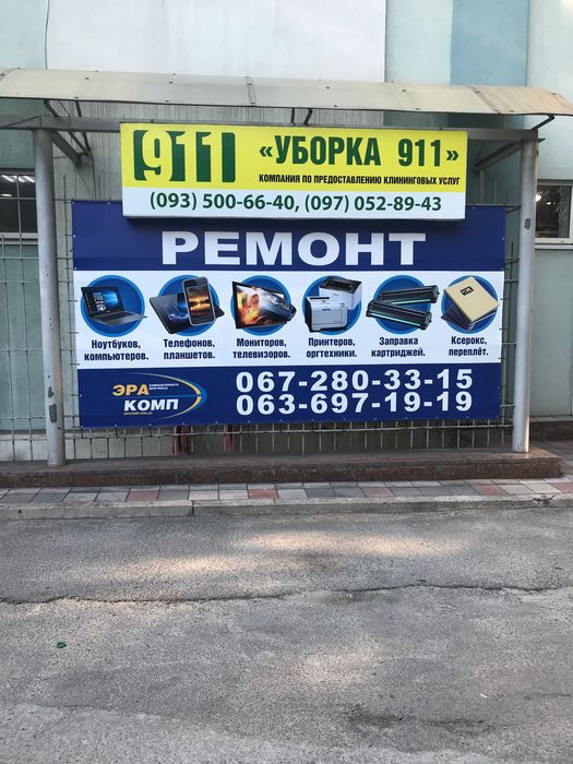 Ремонт комп'ютерів, телефонів, принтерів, заправка картриджів.