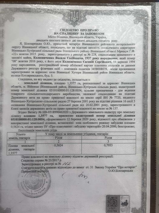 Продам земельну ділянку район тяжилов