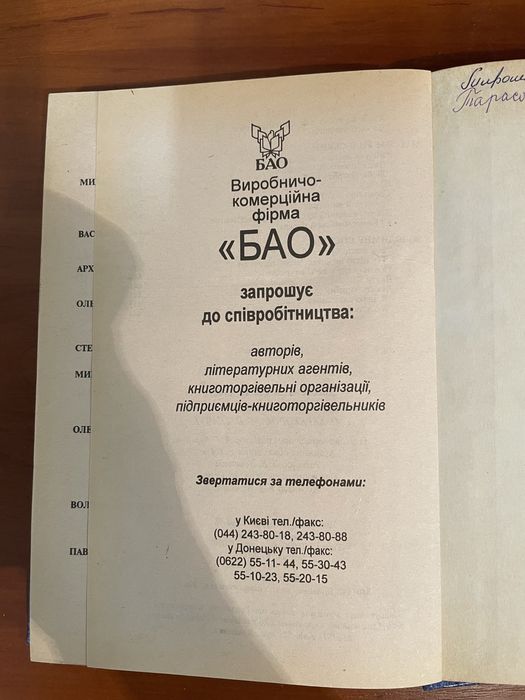 Українська література. Хрестоматія 10 клас