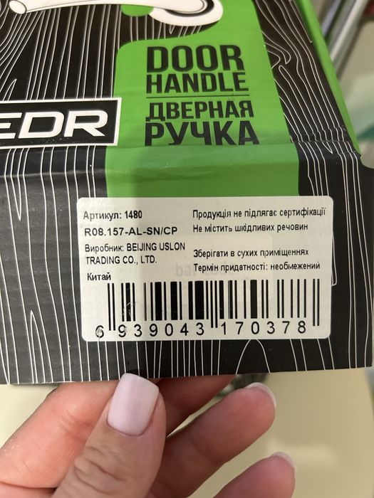 Продам нові дверні ручки для міжкімнатних дверей.