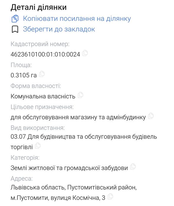 Земельна ділянка