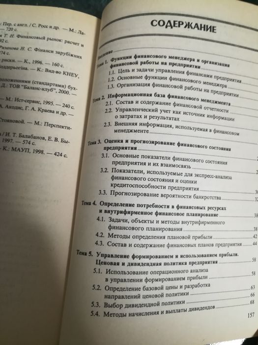 Гридчина " Финансовый менеджмент"