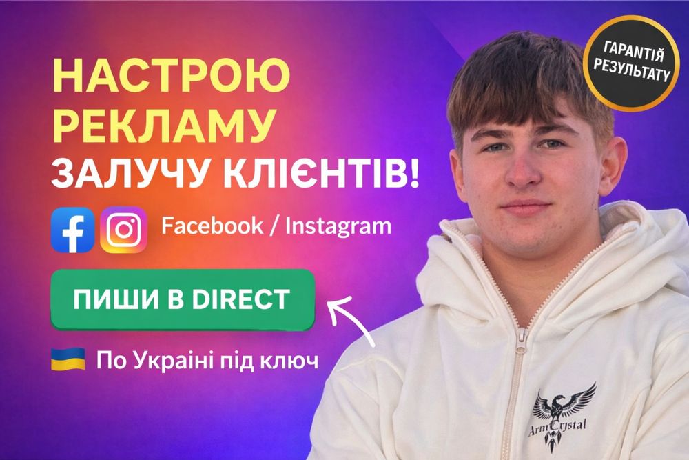 Таргетована реклама Facebook / Instagram | Клієнти для бізне