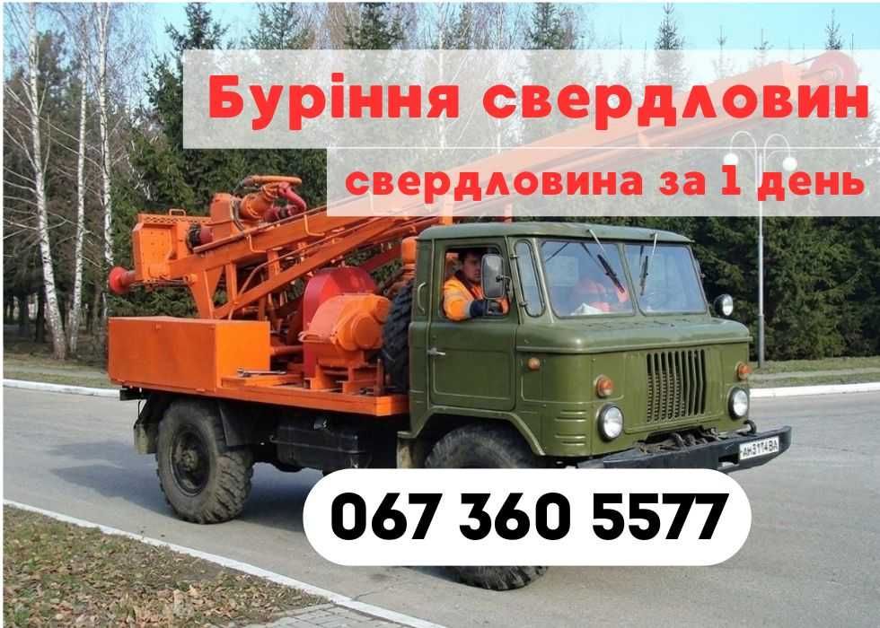 СВЕРДЛОВИНА ЗА 1 ДЕНЬ! Буріння скважин Олександрія • Буріння свердловин ціна • Водопровід під ключ