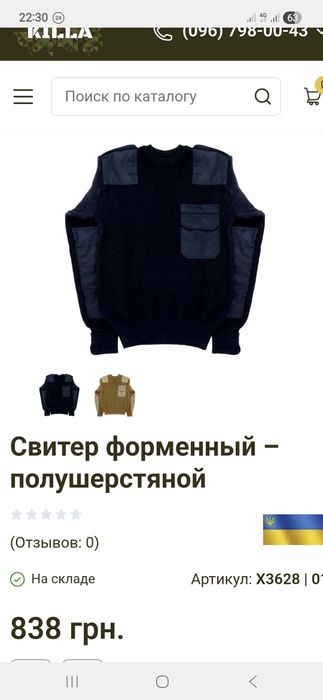 Поліцейський Светр (Охорона)