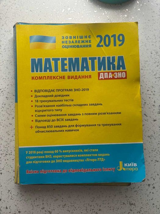 Книжки для ЗНО математика, українська мова, українська література