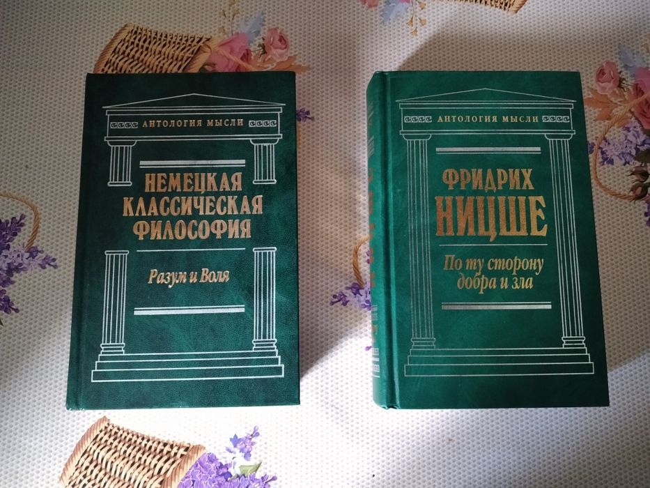 фридрих ницше по ту сторону добра и зла - купить книги, журналы
