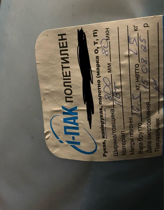 Поліетилен напіврукав