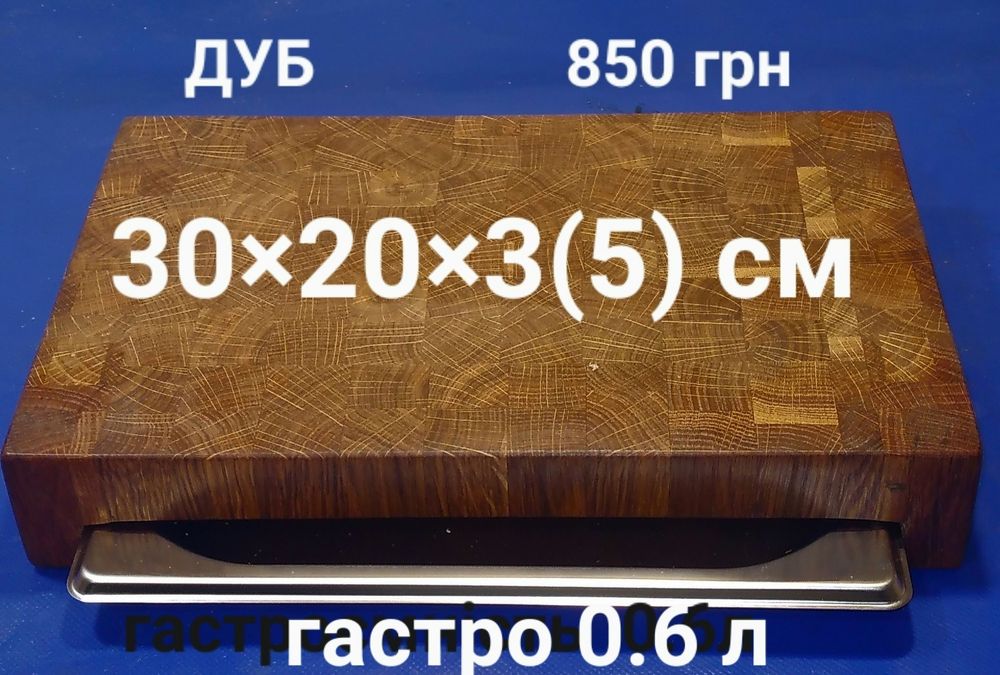 Кухонна дошка  з піддоном.  Разделочная доска с гастроемкостю. Практичний подарунок.