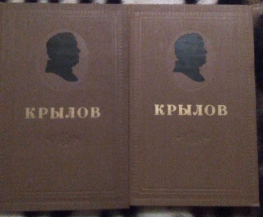 И. А. Крылов. В 2 томах