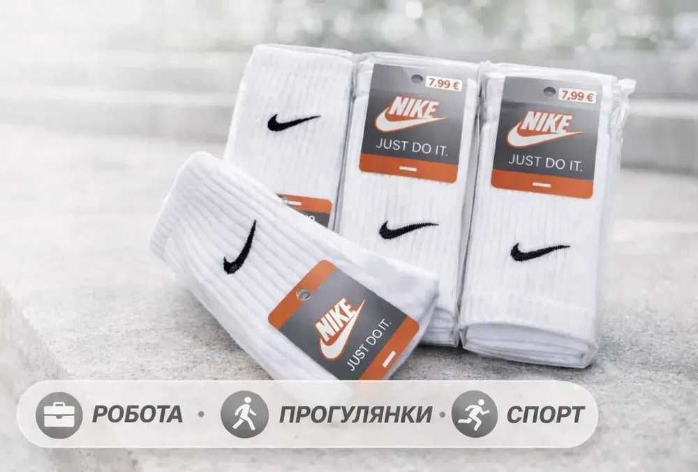 Шкарпетки Nike високі, ГАРНА ЯКІСТЬ білі 41–44 — набір 30 пар